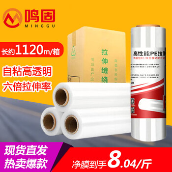 Minggu stretch film pe industrial cling film packing film packaging film stretch film 50cm*280m net weight 2.5kg/roll 4 rolls