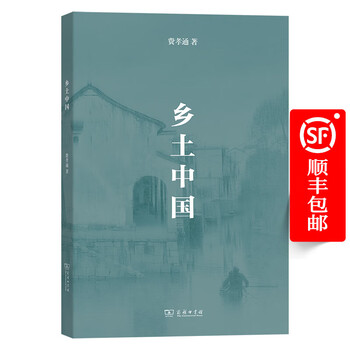 Native china (2025 new edition) by fei xiaotong the commercial press