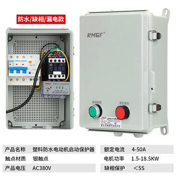 Outdoor plastic shell starter switch fan water pump control box waterproof moisture-proof dust-proof anti-corrosion and anti-rust protector outdoor waterproof with leakage circuit breaker overload phase loss protection 11-18.5kw380v