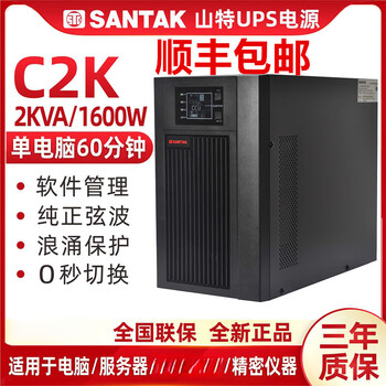 Wante santak c6k ups uninterruptible power supply 6kva online 6000va/5400w built-in battery voltage stabilization 220v santak c2k/1600w built-in battery/new and authentic