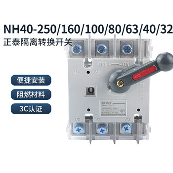 Chint isolation switch transfer switch transfer switch nh40 full series nh40-250/160/100/80/63 nh40-2500/4