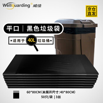 Weijia black garbage bag thickened 40l flat mouth hotel sanitation property garbage bag medium size 60*80cm 50 pieces double-sided 3 wire