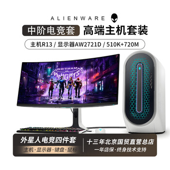 Alienware aurora r10 r11r12r15 second-hand e-sports water-cooled console assembly computer game chicken set complete mid-level e-sports set 95 new r13/i7+2721+keyboard and mouse