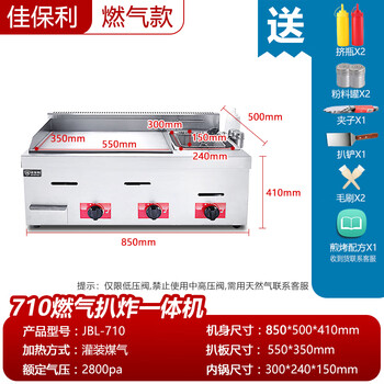 Jiabaoli hand cake machine, commercial electric griddle, gas teppanyaki equipment, gas grilled cold noodle machine, commercial stall, gas 710 all-in-one grilling and frying machine丨grilling plate 55*35
