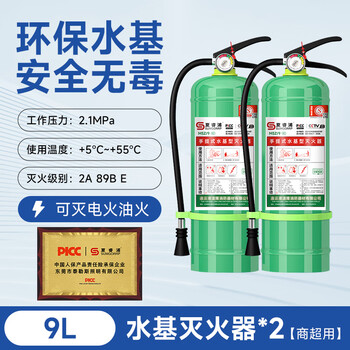 Zhe'an guangxiao water-based fire extinguisher, green and environmentally friendly, household, shop, vehicle, vehicle-mounted 4 kg 3l 6 liters 3c certified 9l water-based fire extinguisher * 2 warehouse