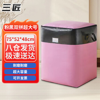 Sanjiang moving packing bag moving artifact pink and black double combination extra large 152 liters 75*52*48cm