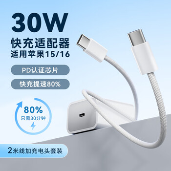 Pengzhen apple 16/15 charging cable double-ended type-c data cable car fast charging carplay suitable for iphone15/16/ipad/macbook apple 15/16 series fast charging head cooling line 2 meters set