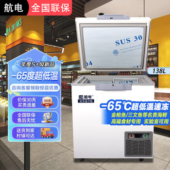 Avionics ultra-low temperature freezer - 60 degrees tuna seafood dry ice cryogenic minus 80 degrees refrigerator home commercial freezer stainless steel minus 40 degrees low temperature rapid freezing freezer household cabinet 138 liters (-65)