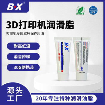 Bx-300/f8 small package 30g 3d printer screw guide rail grease z-axis maintenance silencer grease 3d printer special grease-1 pack