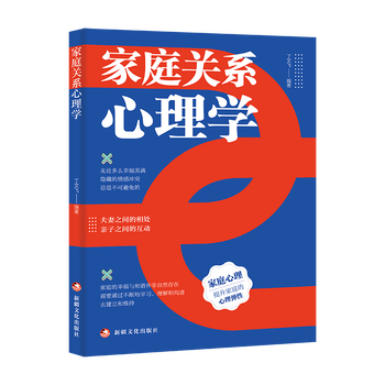 Family relationship psychology ding wenfei culture publishing house 9787569447767 social science books