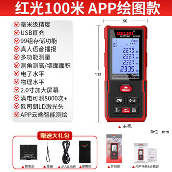 Delixi laser range finder high-precision horizontal handheld charging room meter electronic ruler installation measurement bluetooth voice range finder 100 meters