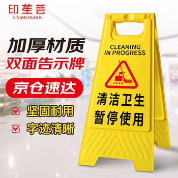 Yinchuanhui a-shaped notice board, cleaning and hygiene suspension, toilet corridor folding herringbone sign 20*30*60cm plastic warning sign