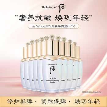 Whoo weather dan skin base 25ml*10 imported essence imported girls birthday gift