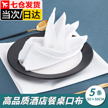 Sanazixun napkin square napkin hotel special cloth restaurant western food polyester wine glass cloth folded clean cloth placemat cotton polyester 50*50cm*5 napkins
