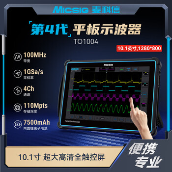 Maxine digital oscilloscope to1004 bandwidth 100mhz four-channel 1g sampling handheld small portable 10.1-inch screen
