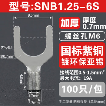 National standard copper nose thickened snb1/2/3-4/5/6 fork-shaped bare terminal head u/y type cold-pressed wire lug national standard copper snb1.25-6s_100 pieces
