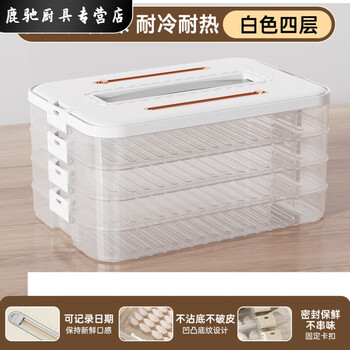 Baichao dumpling box for household dumplings freezing special sealed fresh-keeping box wonton quick-frozen kitchen refrigerator storage box nordic white - bottle material - increased and thickened without a cover