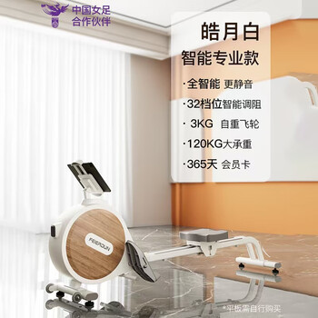 Feierdun electromagnetic resistance rowing machine home aerobic commercial gym equipment magnetically controlled intelligent silent rowing machine haoyuebai intelligent professional edition 176*47*70cm