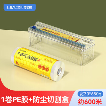 Hanshi liujia hanshi liujia cling film cutting box large roll household economical pe film high temperature resistant food special cutter 1 roll of film 30cm*650g+ cutting type with suction cup no specifications