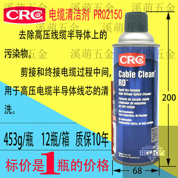 02150 cable cleaner cable clean rd high-voltage connector strong removal and rapid evaporation original pr02150 single bottle price