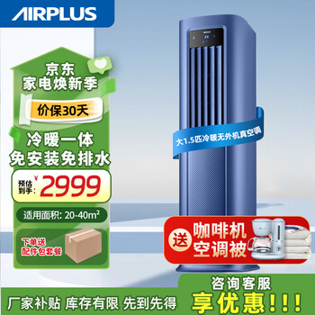 Airplus mobile air conditioner, heating and cooling all-in-one kitchen, living room, rental room, movable air conditioner, no outdoor unit, no installation, no drainage, portable compressor refrigeration air conditioner 1.5 hp, super cooling and heating, king-level cold air
