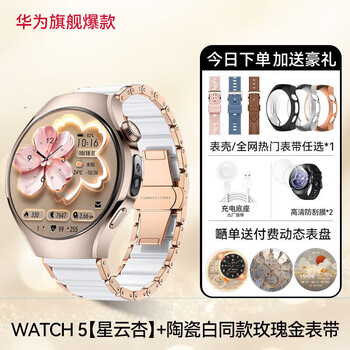 Huawei (huawei) valentine's day gift huawei watch5 watch original sports watch ai intelligent blood oxygen heart rate monitoring independent call blood sugar assessment men's and women's birthday goddess couture 42mm nebula apricot + customized ceramic rose gold watch strap