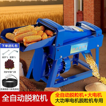 Qilicai fully automatic corn threshing machine household small 220v electric corn peeling machine corn peeling machine upgraded spring adjustment with 5.8 all-copper large motor + leak-proof wire