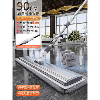Flat mop factory workshop special long industrial large area cleaning commercial large mop 90cm telescopic pole aluminum panel/4 cloths (scraper included) factory workshop promotion