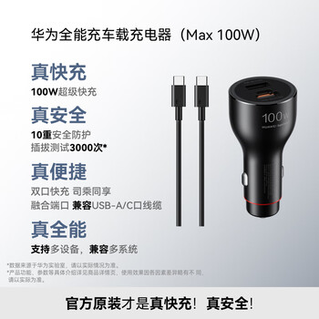 Huawei car charger 100w super fast charging matexts original accessories suitable for huawei pura80/huawei mate80/apple iphone15/16 mobile phone notebook ip