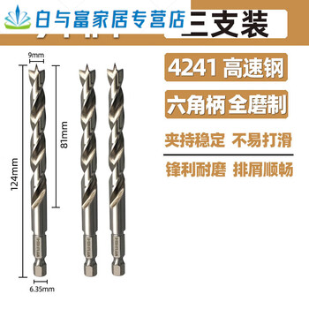 Woodworking hole opener drill bit wood board drilling and reaming drill bit set depth adjustable and positionable twist three-point drill 9mm hexagonal handle high-speed steel 3-pack