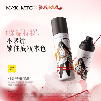Kato-kato loose powder setting matte makeup setting spray is not easy to remove makeup three-color concealer to modify skin tone student foundation makeup setting spray 100ml (limited edition)