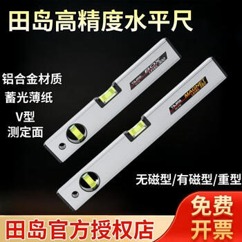 Tajima spirit level high-precision home decoration ruler extended heavy-duty aluminum alloy anti-fall strong magnetic measurement tool standard spirit level 30 cm bx2-s30
