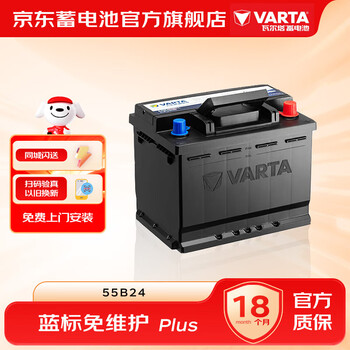 Valta car battery 12v lead-acid blue label maintenance-free battery door-to-door installation trade-in blue label 55b24l nissan sylphy honda jade cr-v wuling hongguang