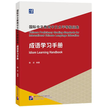 International chinese education chinese proficiency level chen hong language university press 9787561966372 foreign language learning books