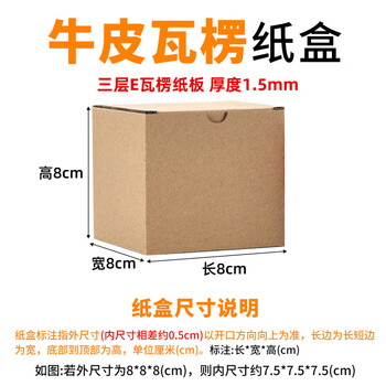 Kraft corrugated box e-commerce packaging small box square storage box buckle bottom flip box 8x8x8cm 10 pieces outer diameter size (length x width x height)