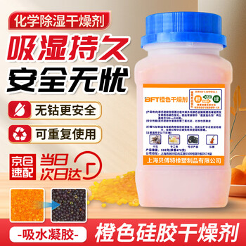 Beifute industrial desiccant dehumidification and moisture-proof color-changing silica gel particle desiccant reusable bottle yellow 500g