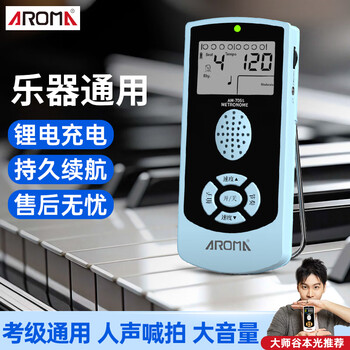 Aroma vocal electronic metronome piano guitar guzheng violin drum blue am-705s rechargeable model