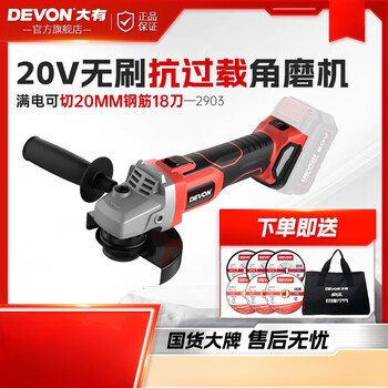 Dayou lithium electric angle grinder 2903 brushless grinding, polishing, cutting and grooving machine high-power rechargeable hand grinder tool 2903-100mm bare metal