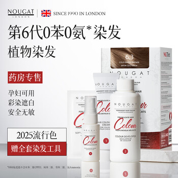 Nougat gaibai hair dye cream 6.3-misty cold tea brown natural plant hair dye for pregnant women 170ml imported