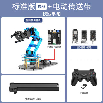 Yue changsheng huan'er robotic arm learm six-axis freedom esp32/stm32/51 visual voice programming bus servo standard version/finished product + electric transmission stm32 master control