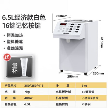 Fructose machine 24 keys commercial milk tea shop coffee shop syrup machine fully automatic bar equipment fructose quantitative machine small economical model-6.5l-16 keys-white (plastic mouth)