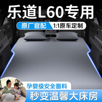 Lumanman ledao l60 special air mattress car rear sleeping pad car air mattress inflatable bed car sleeping artifact basic gray mobile headrest + two gifts official original 24 models ledao l60