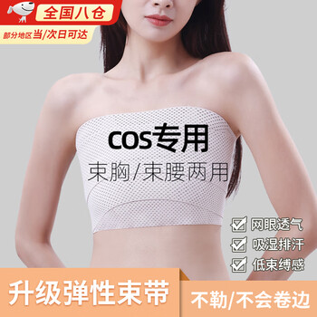 Jin bingsheng belt corset underwear dual-use cosplay special tube top for women with big breasts to make the breasts appear smaller, plastic breast tape, chest bandage, one skin color, can wrap chest/waist/leg shaping m, recommended 100-125 pounds