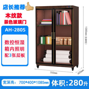 The middle shopkeeper andebao 230/electronic moisture-proof box camera slr lens calligraphy and painting stamp ic tea drying box cabinet 280 liters constant humidity dark wood grain ah-280s 250l