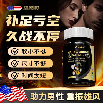 Ocnakoc imported black maca drone pupae tablets from the united states to nourish the kidneys, strengthen yang, testosterone, long-lasting men's conditioning, sensitive nourishment and health care