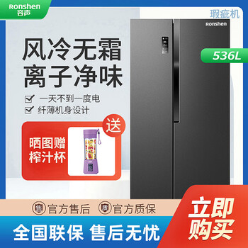 Rongsheng grade machine rongsheng 536-liter side-by-side refrigerator air-cooled frost-free frequency conversion large-capacity double-door refrigerator bcd-536wd18hp 7 new bumper large bcd-536wd18hp (7 new side-by-side doors taken before delivery)