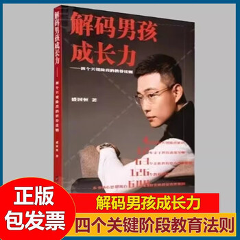 Sheng guoheng decodes the parenting rules for boys’ four key stages of growth