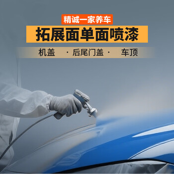 Jingcheng car maintenance factory certified single side painting service jingcheng sheet spraying big brand paint painting materials and working hours extended side single side painting