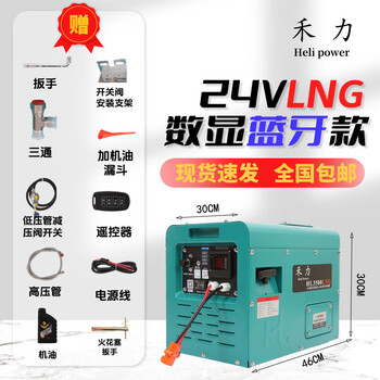 Pupan heli lng/cng gas 24 volt parking air conditioner generator lng gas 24 volt bluetooth model