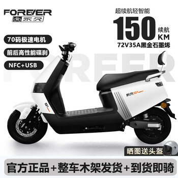 Forever electric motorcycle 2025 new 72v black gold graphene long range nfc smart two-wheeled electric motorcycle white/1800w/double disc brake 72v23a-new black gold graphene-the whole vehicle is shipped